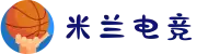 米兰电竞 - 传承竞技之魂,开启电竞新篇"